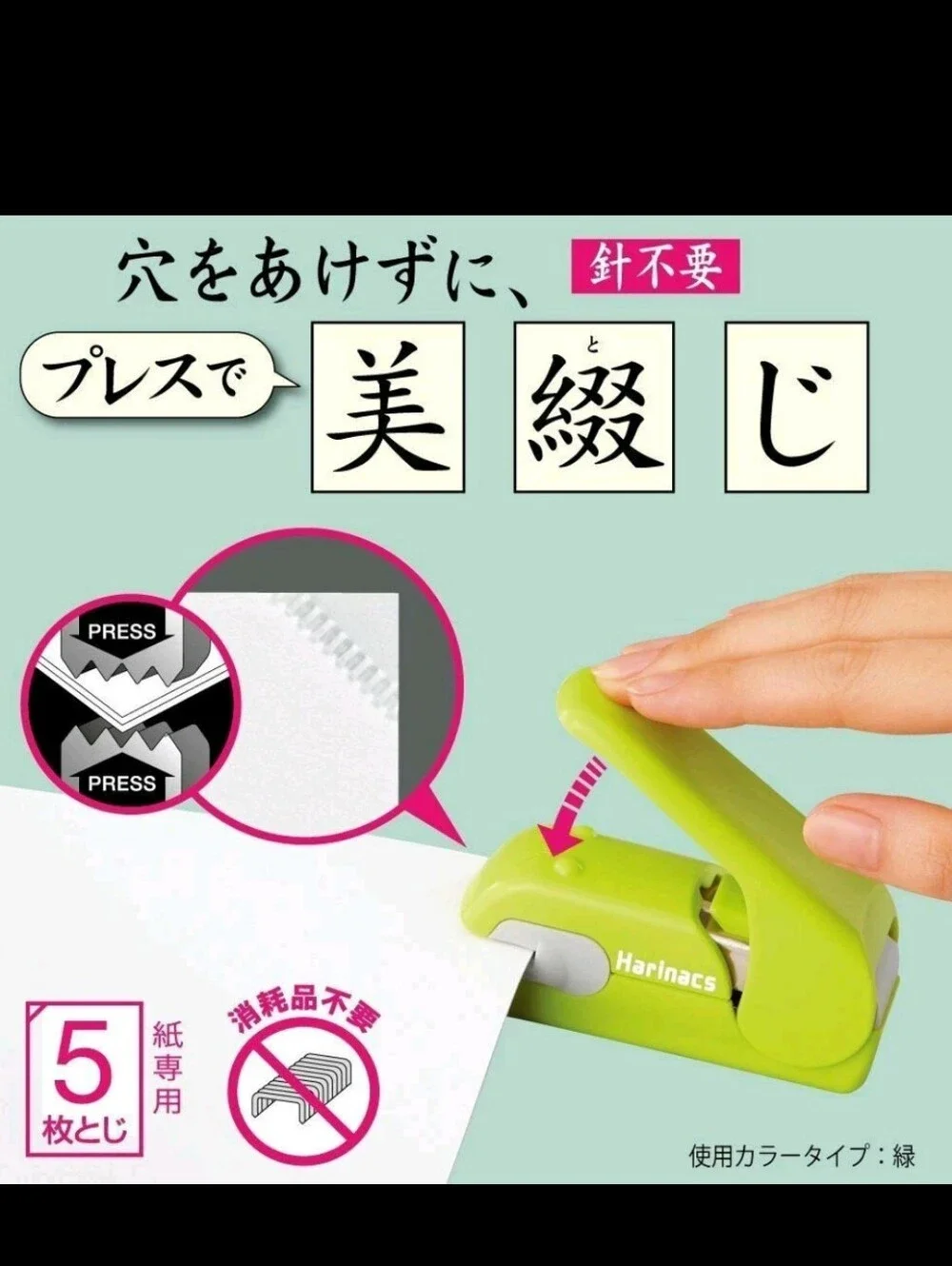 Japanese Stapleless Stapler Up To 5 Pages